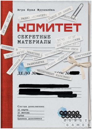Комитет: Секретные материалы фото 2
