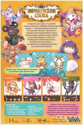 Королевская ставка фото 3