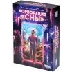 Корпорация "Сны"