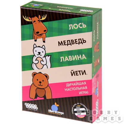 Лось, медведь, лавина, йети