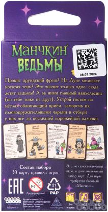 Манчкин: Ведьмы фото 3
