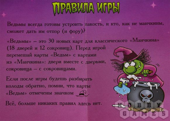 Манчкин: Ведьмы фото 6
