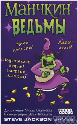 Манчкин: Ведьмы фото 2