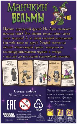 Манчкин: Ведьмы фото 3