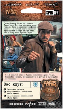 SpinOFF: Майор Гром фото 3