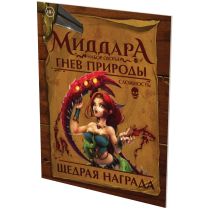 Миддара: Непреднамеренное зло. Гнев природы: Набор охоты