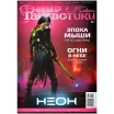 Мир фантастики №239