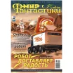 Мир фантастики №248
