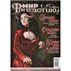 Мир фантастики № 251