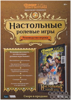 Журнал "Мир фантастики" №272 (июль) фото 2