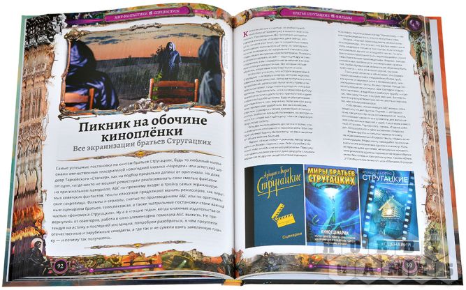 Журнал "Мир фантастики. Спецвыпуск: Братья Стругацкие" фото 6