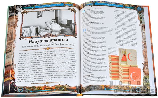 Журнал "Мир фантастики. Спецвыпуск: Братья Стругацкие" фото 7