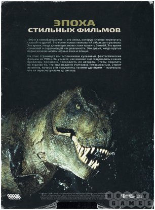 Журнал &quot;Мир фантастики. Спецвыпуск: Кинофантастика 90-х&quot; фото 2