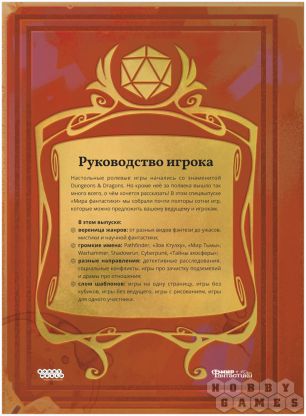 Журнал "Мир фантастики. Спецвыпуск: Настольные ролевые игры" фото 2