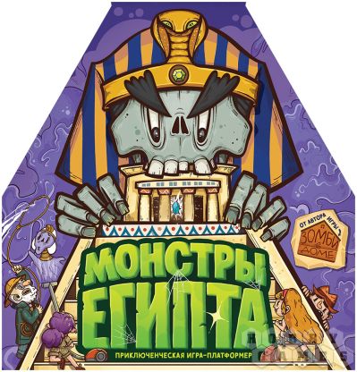 Монстры Египта