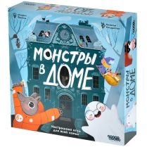 Монстры в доме