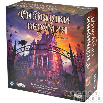 Особняки безумия. Вторая редакция