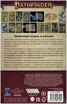 Pathfinder. НРИ. Игровое поле "Лагеря и убежища" фото 2