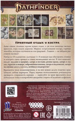 Pathfinder. НРИ. Игровое поле "Лагеря и убежища" фото 2