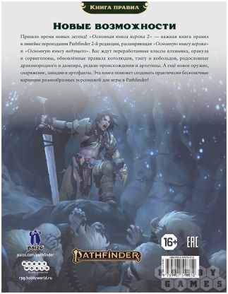Pathfinder. НРИ. Вторая редакция. Основная книга игрока 2 фото 2