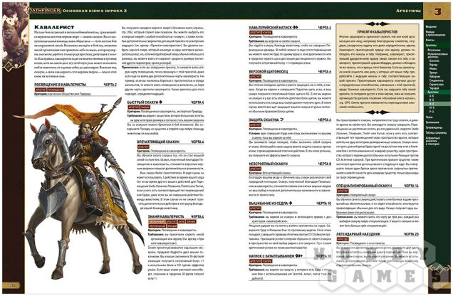 Pathfinder. НРИ. Вторая редакция. Основная книга игрока 2 фото 7