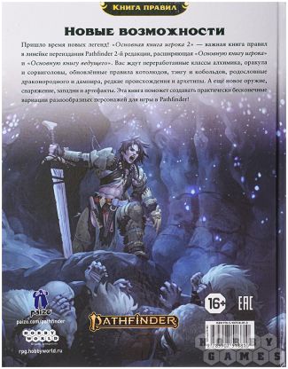 Pathfinder. НРИ. Вторая редакция. Основная книга игрока 2 фото 2