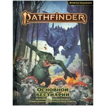 Pathfinder. НРИ. Вторая редакция. Основной бестиарий