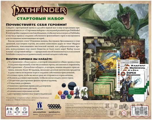 Pathfinder. НРИ. Вторая редакция. Переиздание. Стартовый набор фото 3