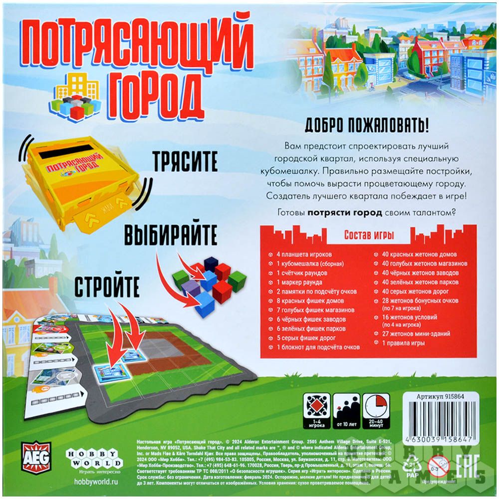 Потрясающий город | Купить настольную игру в магазинах Hobby Games