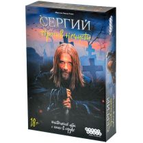 Сергий против нечисти