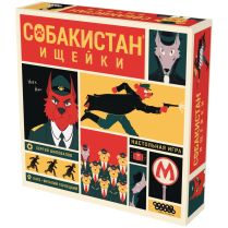 Собакистан: Ищейки