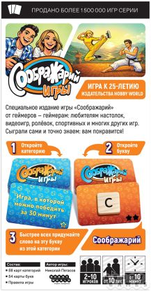 Соображарий: Игры фото 3