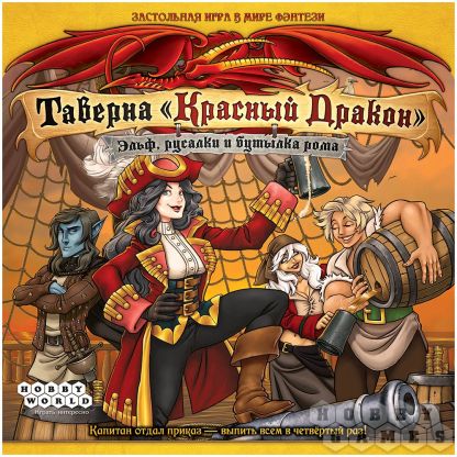 Таверна "Красный Дракон": Эльф, русалки и бутылка рома фото 2