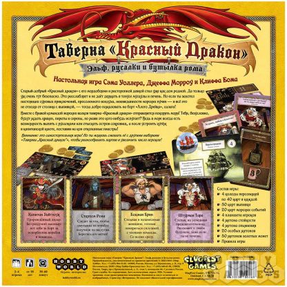 Таверна "Красный Дракон": Эльф, русалки и бутылка рома фото 3