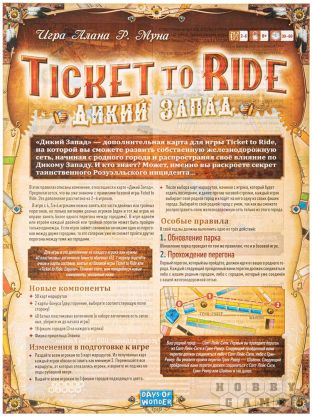 Ticket to Ride: Франция и Дикий Запад фото 13
