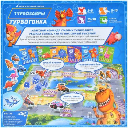 Турбозавры: Турбогонка фото 3