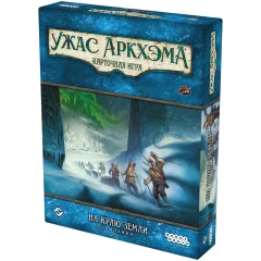 Ужас Аркхэма. Карточная игра: На краю земли. Кампания