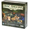 Ужас Аркхэма. Карточная игра: Затонувший город. Сыщики