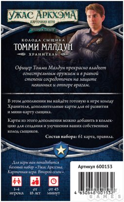 Ужас Аркхэма. Карточная игра: Второй сезон. Колода сыщика: Томми Малдун фото 3
