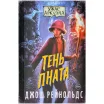 Книга "Ужас Аркхэма: Тень Пната"