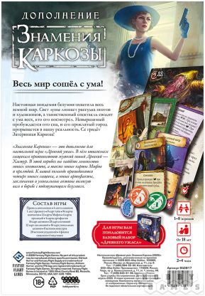 Древний Ужас: Знамения Каркозы фото 2