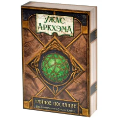 Ужас Аркхэма: Тайное послание