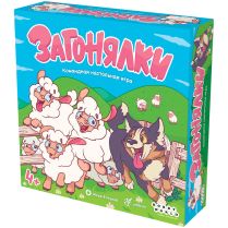 Загонялки