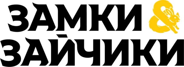 Замки и зайчики ЛОГО