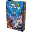 Замки и зайчики
