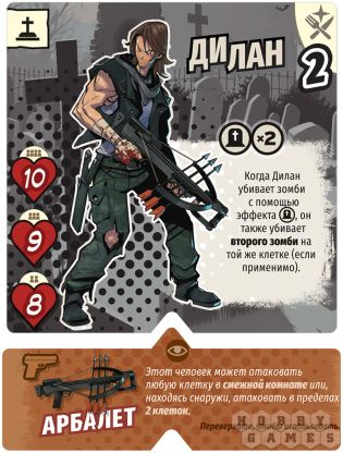 Жри их всех: Дополнение №1. Дилан фото 5