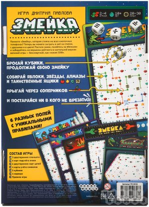Змейка фото 3