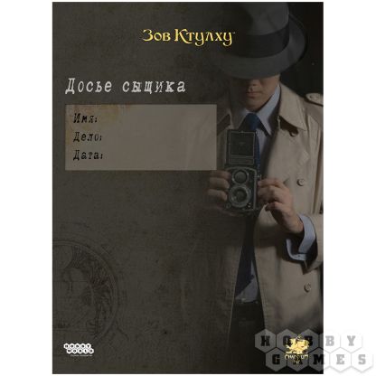 Зов Ктулху: Досье сыщика