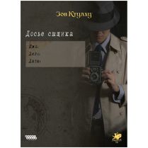 Зов Ктулху: Досье сыщика