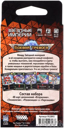 Звёздные империи: Боевая тревога фото 3
